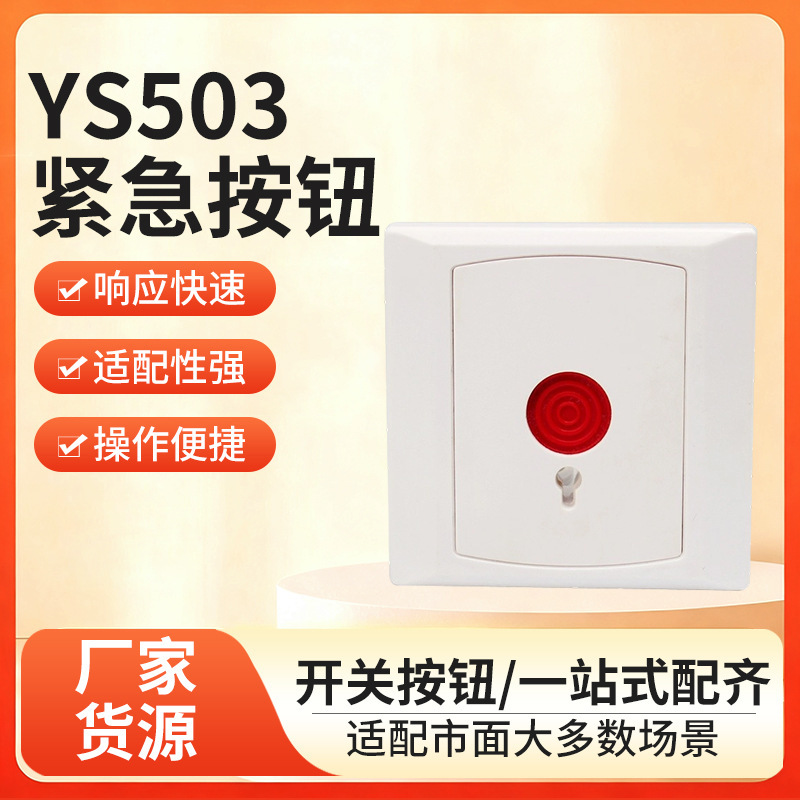 Smart Home Linkage, Emergency Alarm for the Elderly and Children, Automatic Reset, Stable and Reliable, Portable Installation Wholesale
