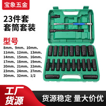 跨境23件套工业级1/2内六角套筒组合套装8-32mm电动扳手专用套筒