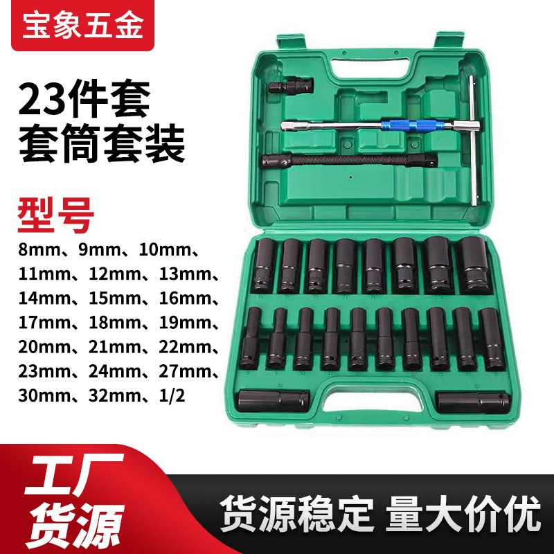 跨境23件套工业级1/2内六角套筒组合套装8-32mm电动扳手专用套筒