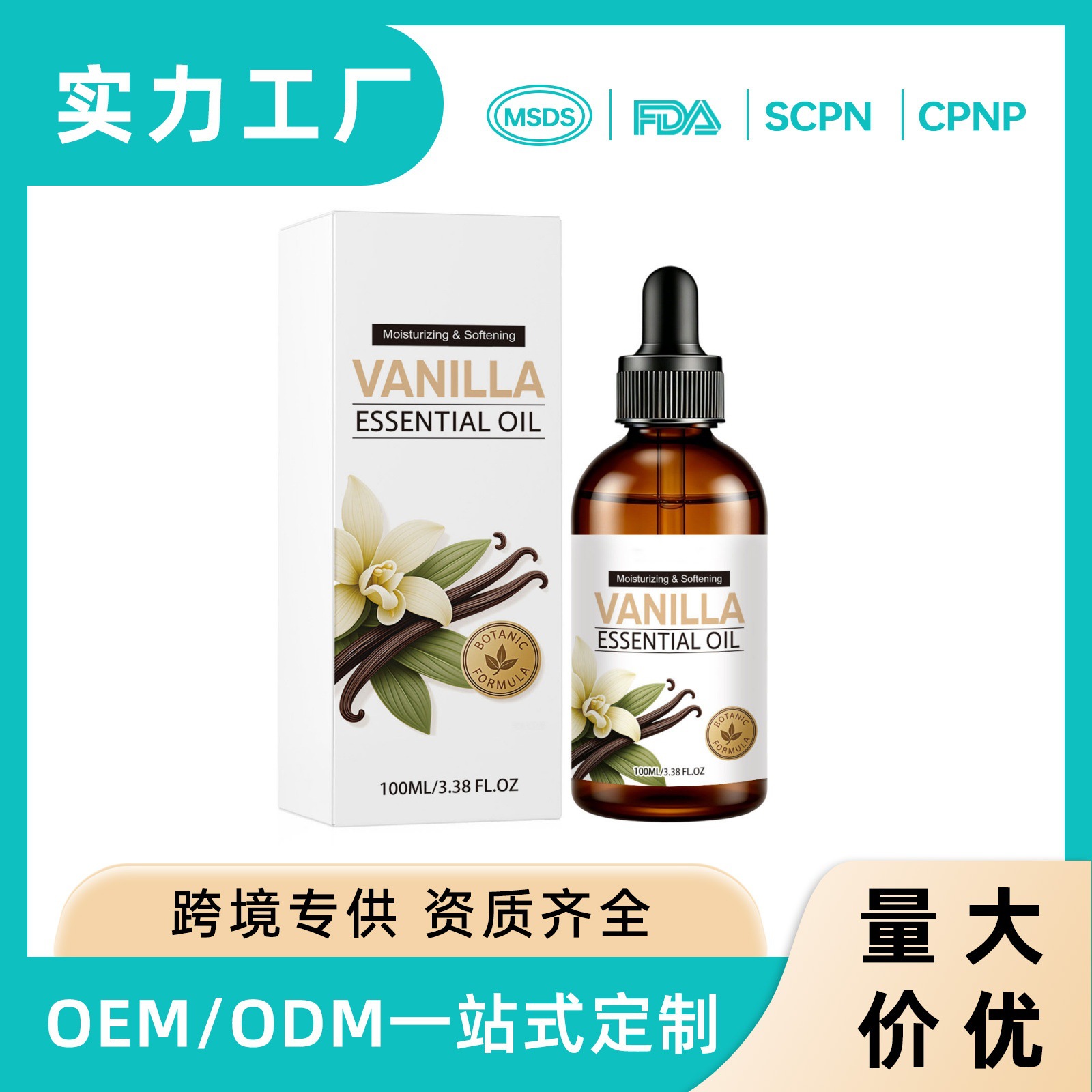 Cross-Border New Product Vanilla Care Essential Oil, Fresh, Soft, Gentle and Skin-Friendly, Improves Dryness and Is Easily Absorbed 100ml