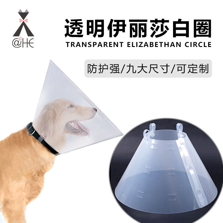 宠物卡扣伊丽莎白圈防咬防舔圈宠物项圈猫狗项圈防护头罩厂家批发