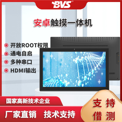 BVS Сенсорное многофункциональное устройство Smart Touch с экраном 10,1/15,6/21,5 дюйма, настенное сенсорное устройство Android с системой Android