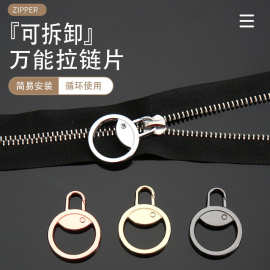 可拆卸拉链头拉片万能箱包书包外套衣服通用拉扣合金属拉链头神器