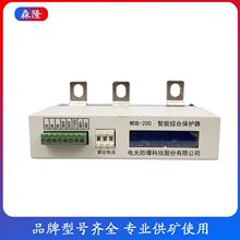WDB-200智能综合保护器 中国电光 隔爆井下综保
