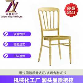 酒店婚庆宴会椅铝艺餐椅铝合金拿破仑靠背椅休闲椅轻奢现代餐椅