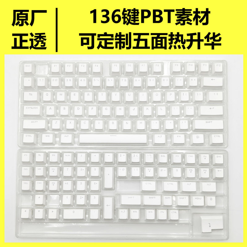 Original Genuine Transparent Height 136 Blank Keycap Material Pbt Material Custom Processing Five-Sided Sublimation Mechanical Keyboard