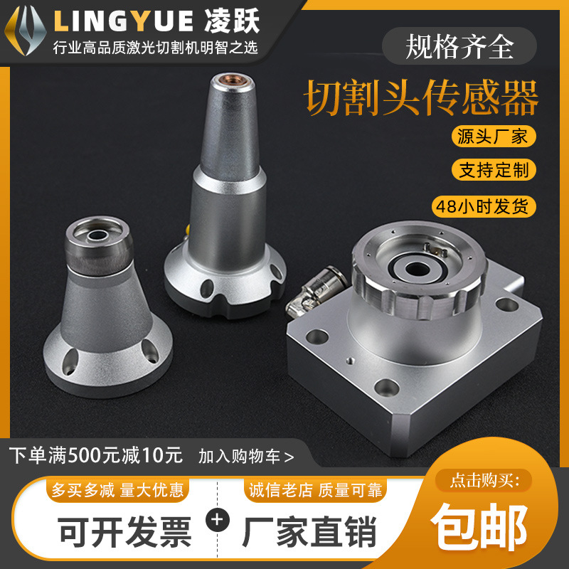 激光切割机KC15万顺兴NC30E电容传感头BT210S嘉强BM111三维感应头