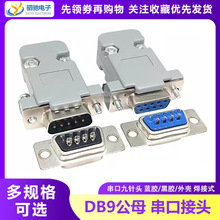 DB9ĸ�^/���^9ᘴ��ڽ��^����ʽRS232����COM�ھ�ᘲ��^�{/��ɫ