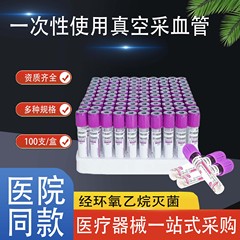 医療用負圧真空採血管普通血沈ヘパリンナトリウムリチウム分離採取管凝縮ガラス管100本