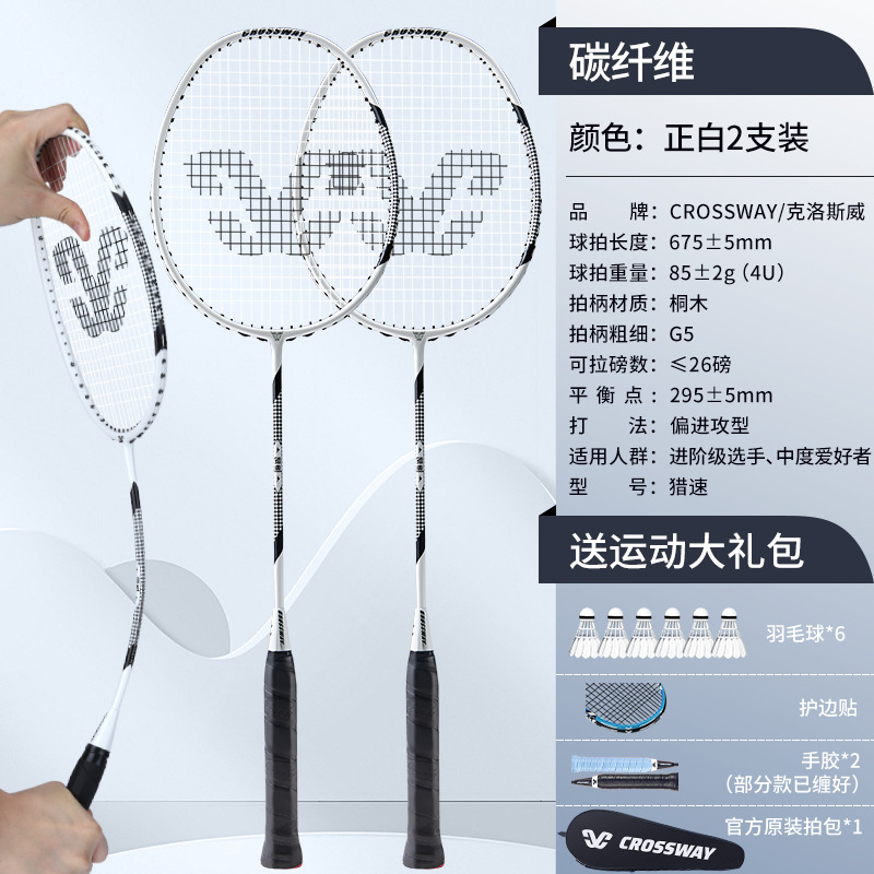 [탄소섬유 더블 라켓] 화이트 + 무료 배드민턴 공 6개, 핸드 글루 2개, 엣지 프로텍터, 오리지널 라켓 가방 - 완성된 라켓