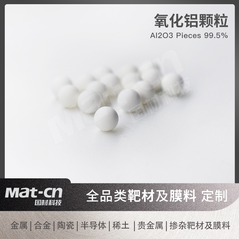 高纯氧化铝颗粒 氧化物陶瓷微粒研磨抛光涂料催化剂吸附剂耐火磨