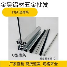 铝型材U型槽条U6 U8 U10 木板玻璃卡条 槽条U型玻璃木板卡条