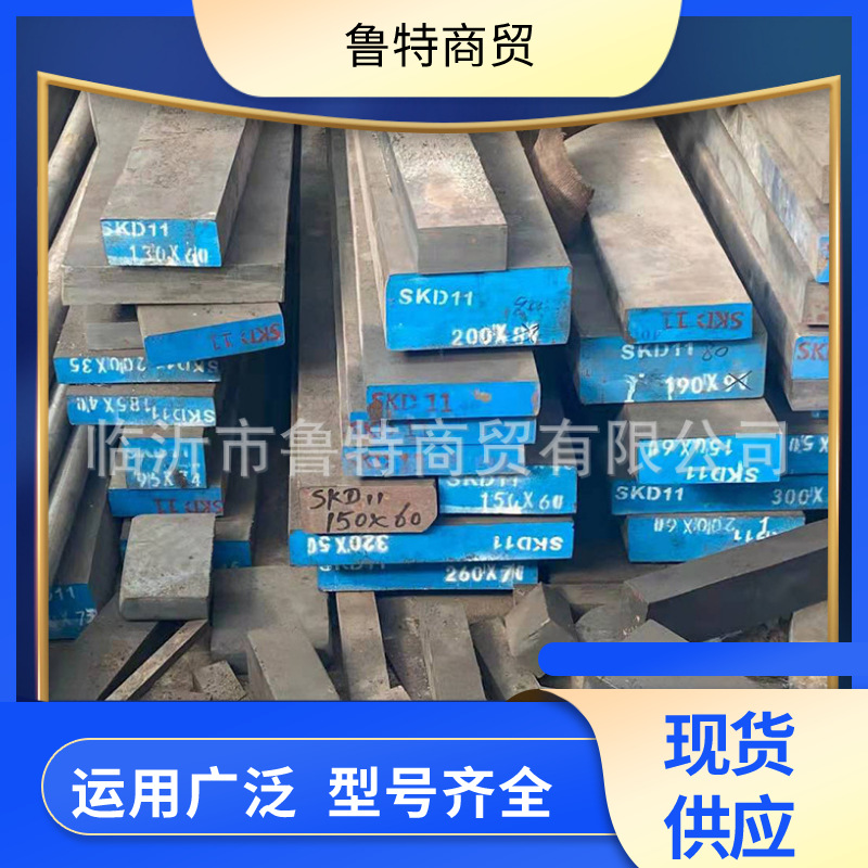 一站式采购厂家现货销售多型号钢材光板SKD11Cr12mo1v1冷冲模具钢