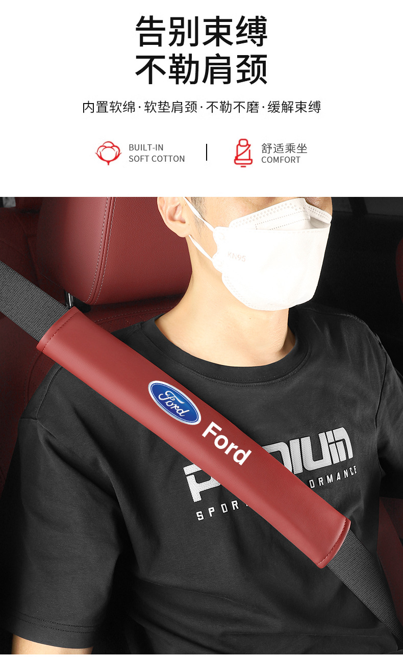 Suitable for Ford Mondeo Focus Edge L Explorer Escort Edge Liner Seat Belt Shoulder Cover