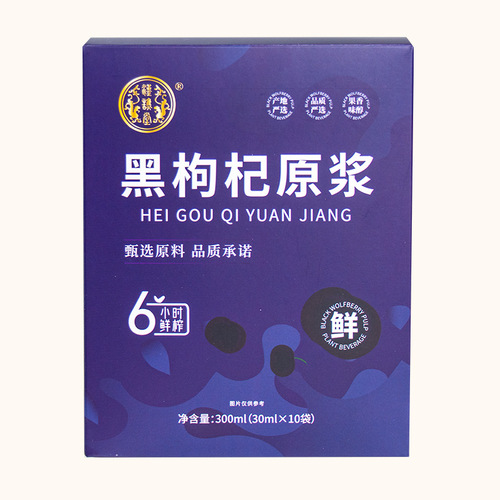 Hanqiao Hall Black Goji Berry Original Pulp Fresh Pressed Black Goji Berry Juice Extract Qinghai Goji Berry Anthocyanin Beverage Manufacturer's Distribution