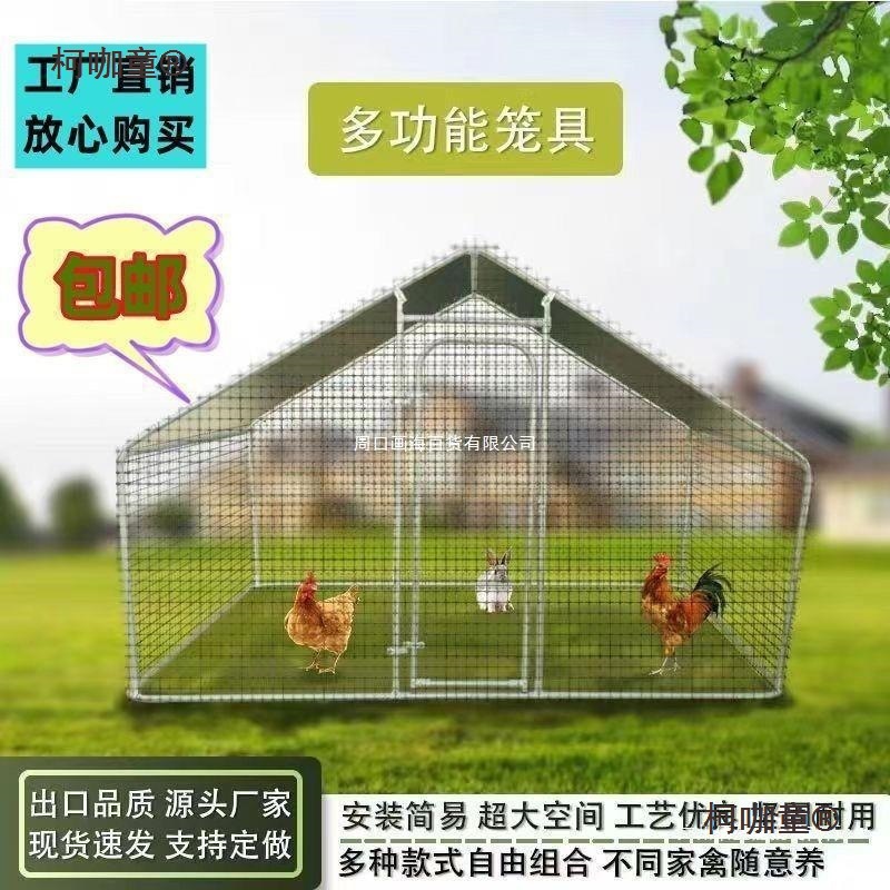 户外养鸡棚全套鸡鸭兔鸽子笼孔雀笼防雨鸡棚鸡舍搭建家用养麦太保
