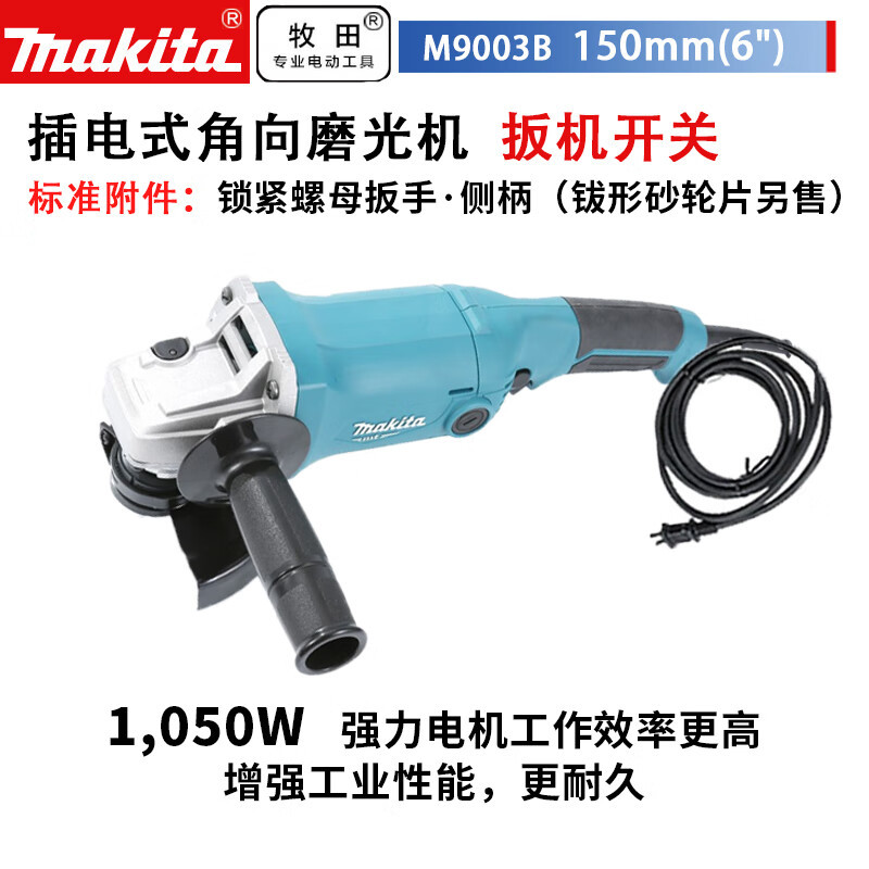 牧田（MAKITA）M9003B角向磨光机打磨机 磨光机手磨机抛光机手纱