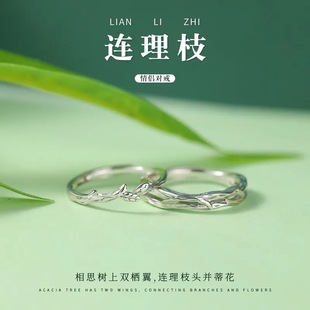 Lianyizhi Couple Ring Fashionable Simple Chinese Style Open Ring Small Fresh Acacia Tree Men's and Women's Ring