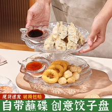 玻璃分格盘家用点心分餐盘水饺子盘子带醋碟多功能菜盘虾盘果盘子