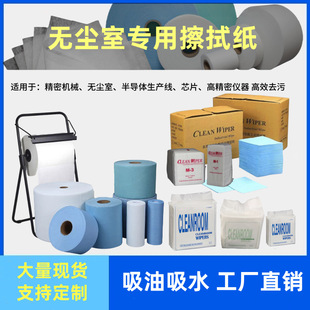 Dust-free paper M-3 wipe paper clean blue and white non-woven fabric 0609 oil absorption water absorption dust-free cloth industrial large roll paper