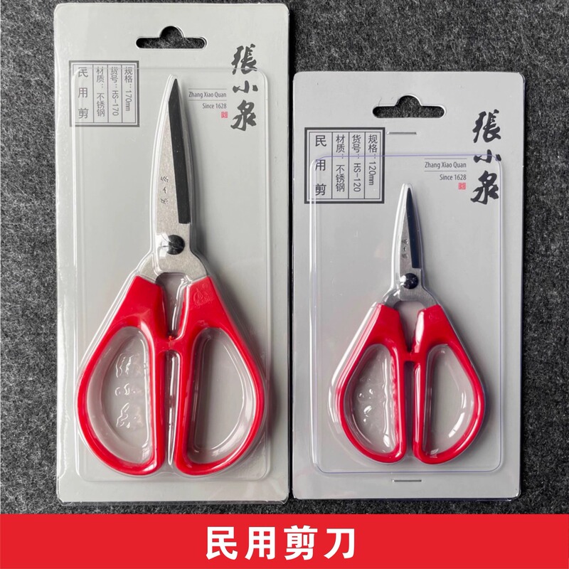 張小泉ハサミステンレス家庭用ハサミ小ハサミ手切り紙ハサミ専用先端ハサミ正規品|undefined