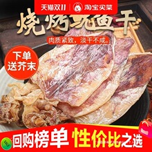 正宗烧烤鱿鱼干烧烤干鱿鱼5A海鲜干货KTV酒吧手撕小吃鱿鱼片群木