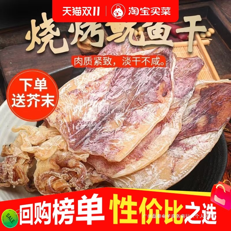 正宗烧烤鱿鱼干烧烤干鱿鱼5A海鲜干货KTV酒吧手撕小吃鱿鱼片群木