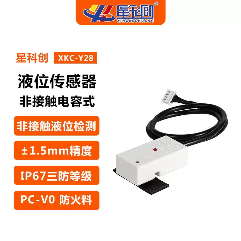 非接触液位传感器 电容式液体检测水位感应 外贴式储水罐水位开关