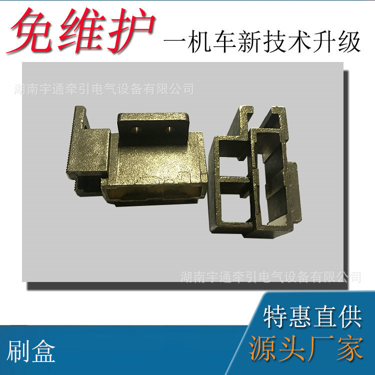 2.5吨电机车配件 直流牵引电机ZQ-4B刷盒 2.5吨电机车刷盒