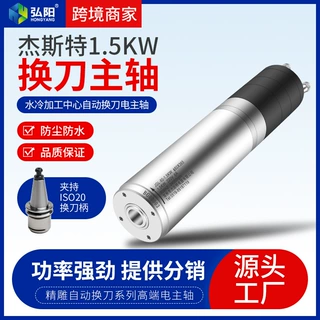 杰斯特数控换刀电主轴1.5KW ISO20夹持雕刻机高速动力换刀电主轴