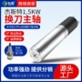 数控换刀动力高速电主轴
