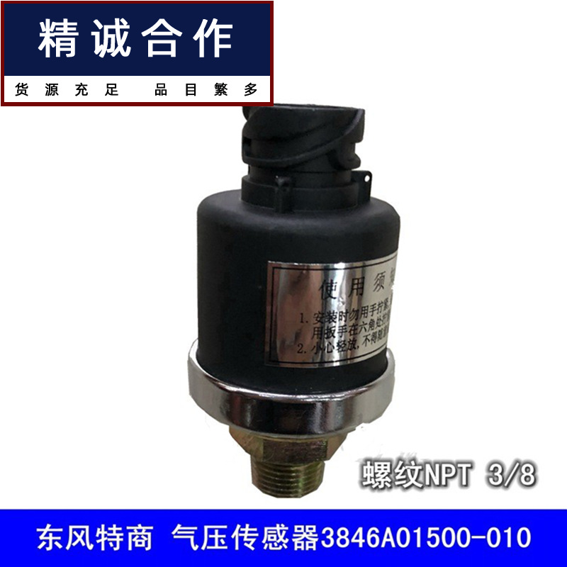 适用东风特商神宇创普气压传感器接头感应塞报警器3846A01500-010