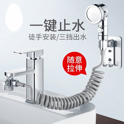 Three-speed one-touch water-stop hair-washing gadget: pressurized showerhead with external washbasin attachment, extended hair-washing showerhead faucet adapter.