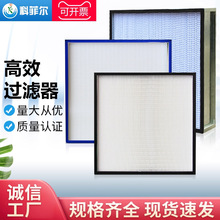 厂家批发有隔板高效过滤器无隔板高效空气过滤器耐高温高效过滤网