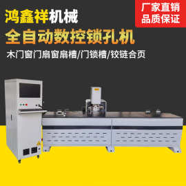 全自动木工锁孔机木门锁孔开槽机开孔机合页打孔机双头数控门锁机