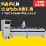 全自动木工锁孔机木门锁孔开槽机开孔机合页打孔机双头数控门锁机