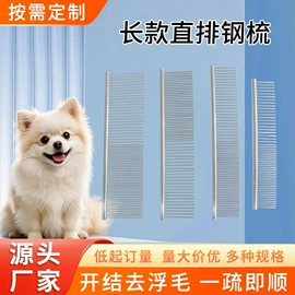 宠物梳子;猫猫清洁;狗狗清洁