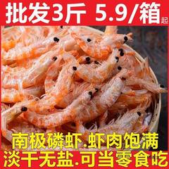 磷虾产放心购南极皮淡干皮米免洗皮海产品干货