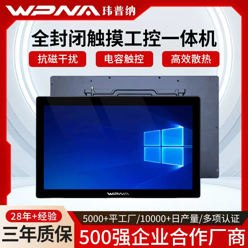 工控一体机嵌入式安卓全封闭电容工业触控一体机车间电脑显示器