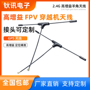 Fpv Black Horn T-Shaped Drone Antenna Small Size Traversing Machine Mini High Gain Antenna 433-5.8Ghz