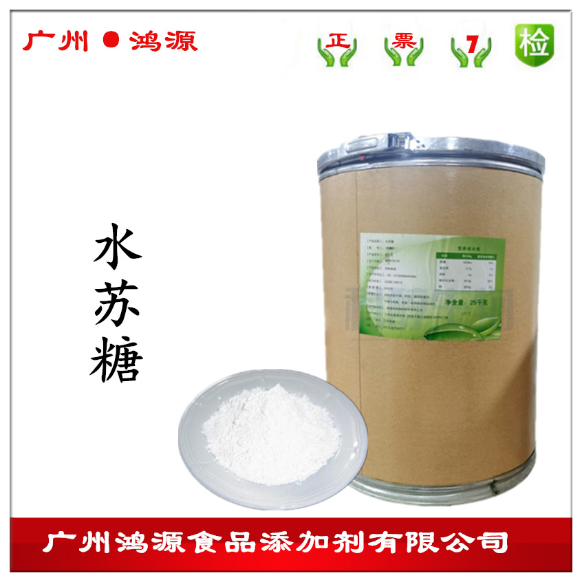 现货批发 食品级 甜味剂 水苏糖 地灵提取物 高含量
