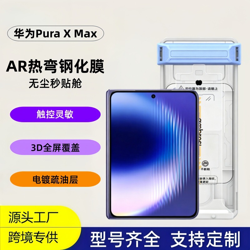Suitable for Huawei Puraxmax Tempered Film Ar Heat-Bending Full Adhesive 3D Dust-Free Warehouse Instant Application Anti-Scratch High Transparency Coverage in Stock