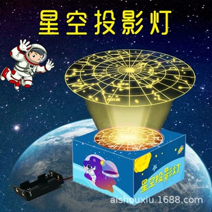 Проектор звёздного неба набор для сборки