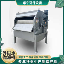 外进水微滤机 悬浮物固液分离过滤微滤机 污水处理设备  江苏厂家