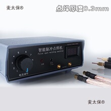 鋰電池點焊機手持式小型大功率18650充電寶DIY維修碰焊工具麥太保