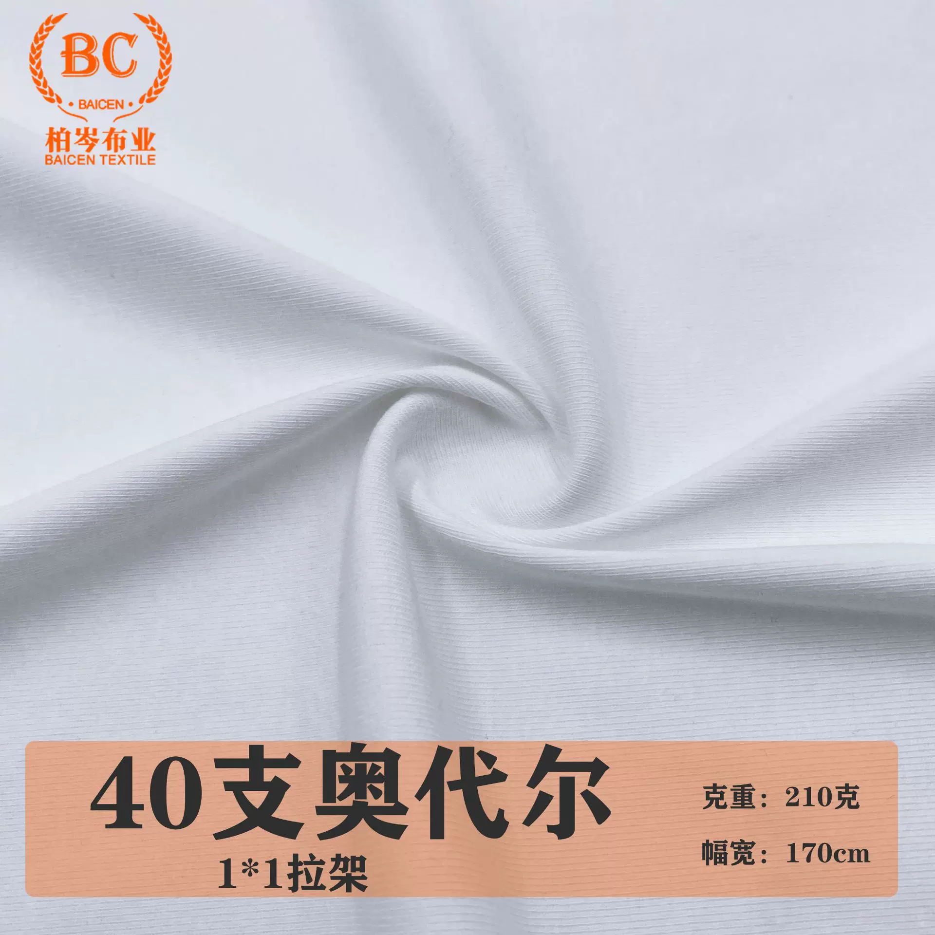 40支全棉1*1拉架汗布210g春夏棉氨单面面料 40s纯棉内衣家居服T恤
