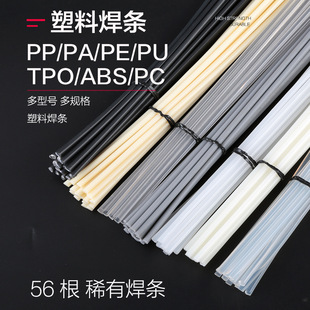 Color plastic welding rod 20/25cmPP PE PVC ABS PPR car bumper repair tool machine welding rod