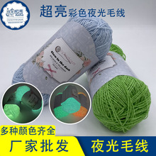 夜光毛线点子纱彩色夜光线腈纶夜光毛线团手套针织毛线帽子发光毛