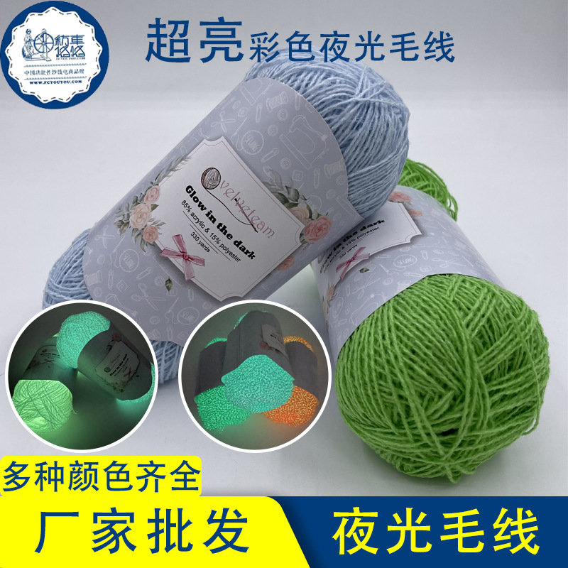 夜光毛线点子纱彩色夜光线腈纶夜光毛线团手套针织毛线帽子发光毛