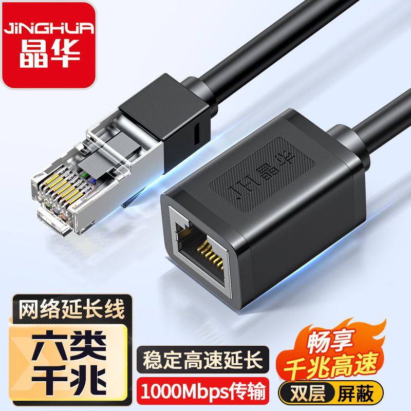 Jinghua Network Cable Extension Cable Category 6 Gigabit Network Rj45 Port Extension Cable Shielded Cable Network Cable Extension Male to Female Jinghua Network Cable Extension Cable Category 6 Gigabit Network Rj45 Port Extension Cable Shielded Cable Network Cable Extension Male to Female